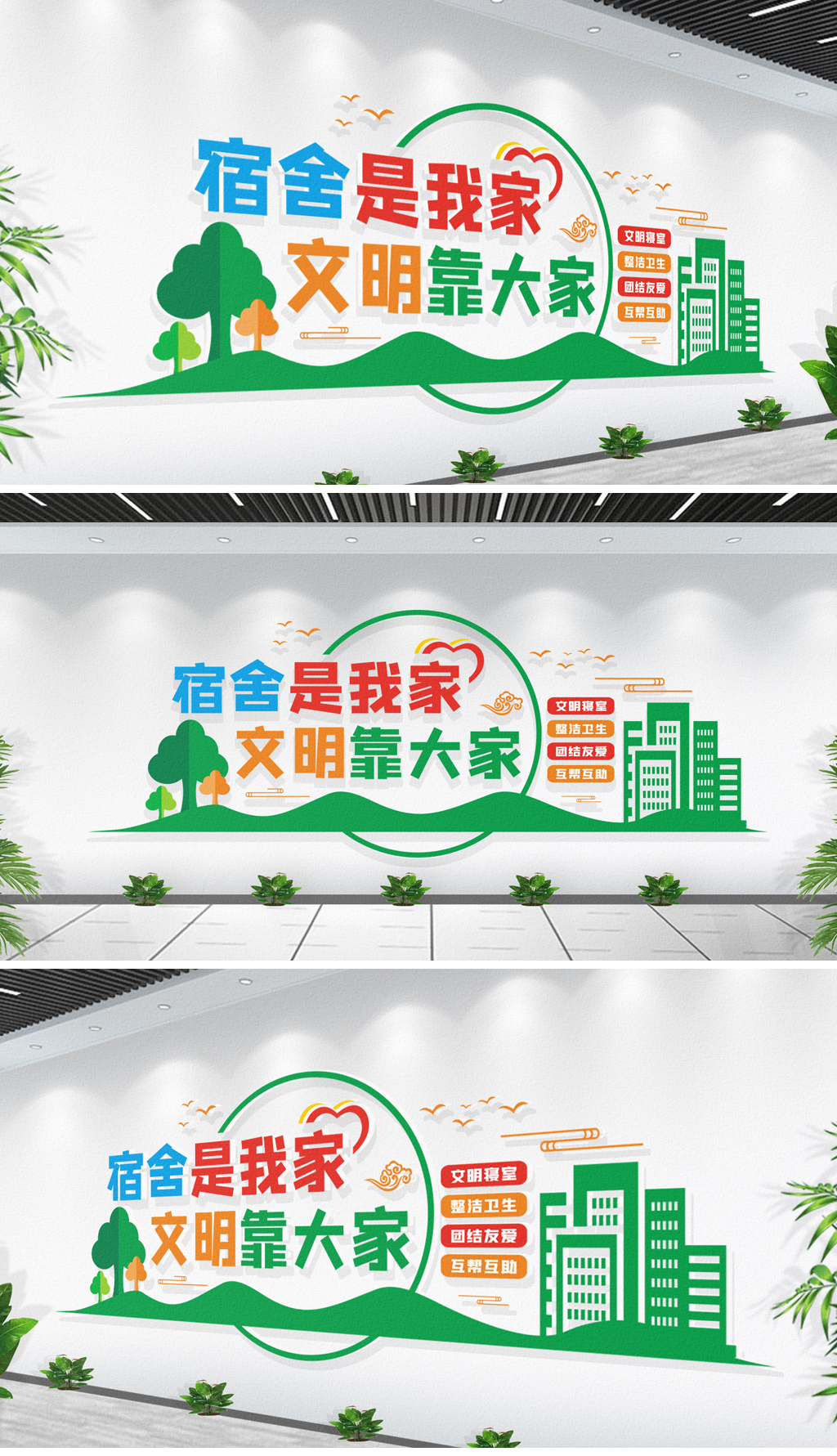 校园企业文明宿舍文化墙校园宿舍形象墙