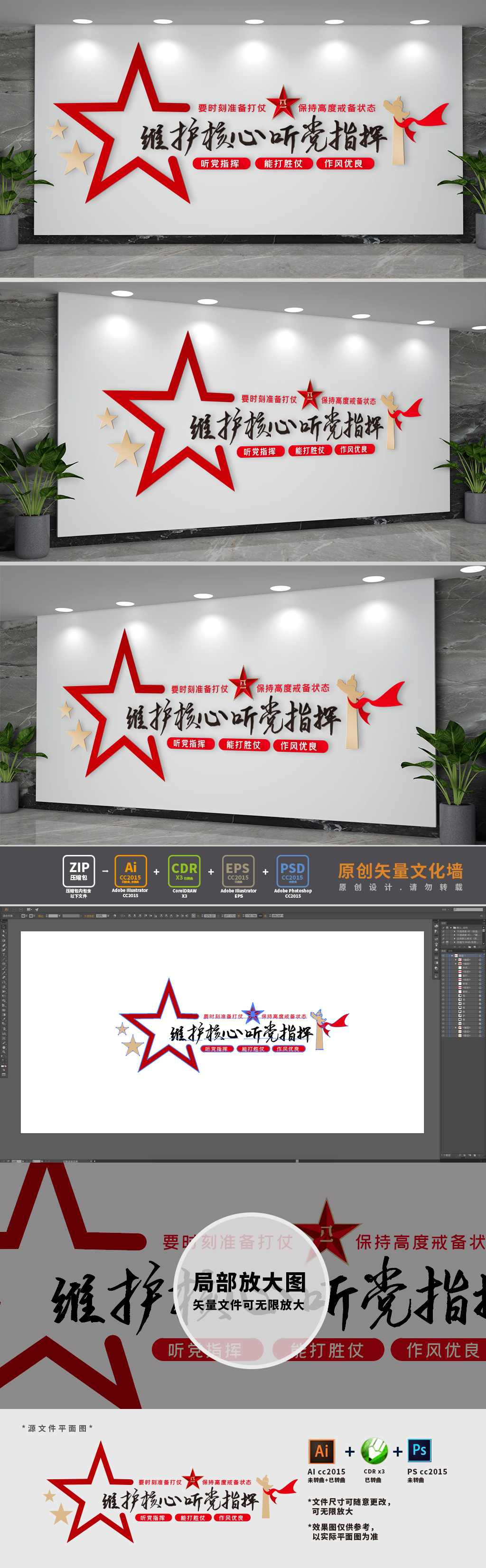 维护核心听党指挥军队文化墙