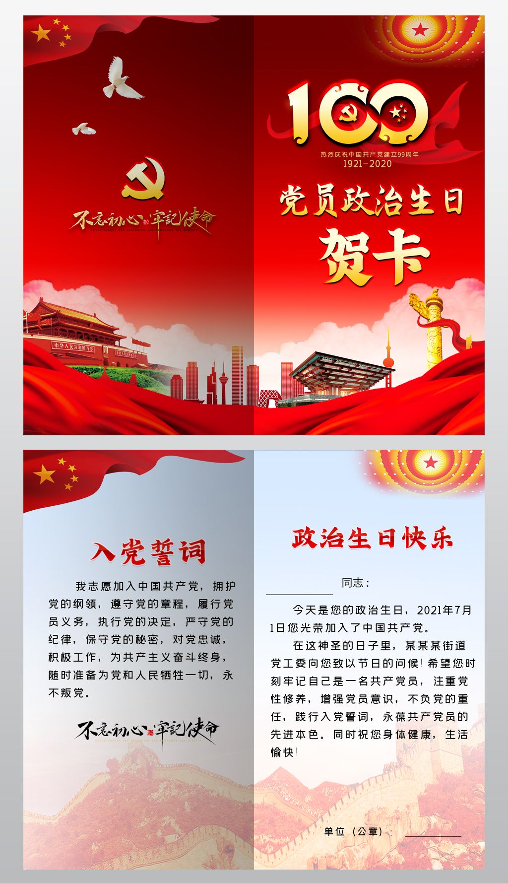 建党100周年百年庆党员政治生日贺卡设计模板