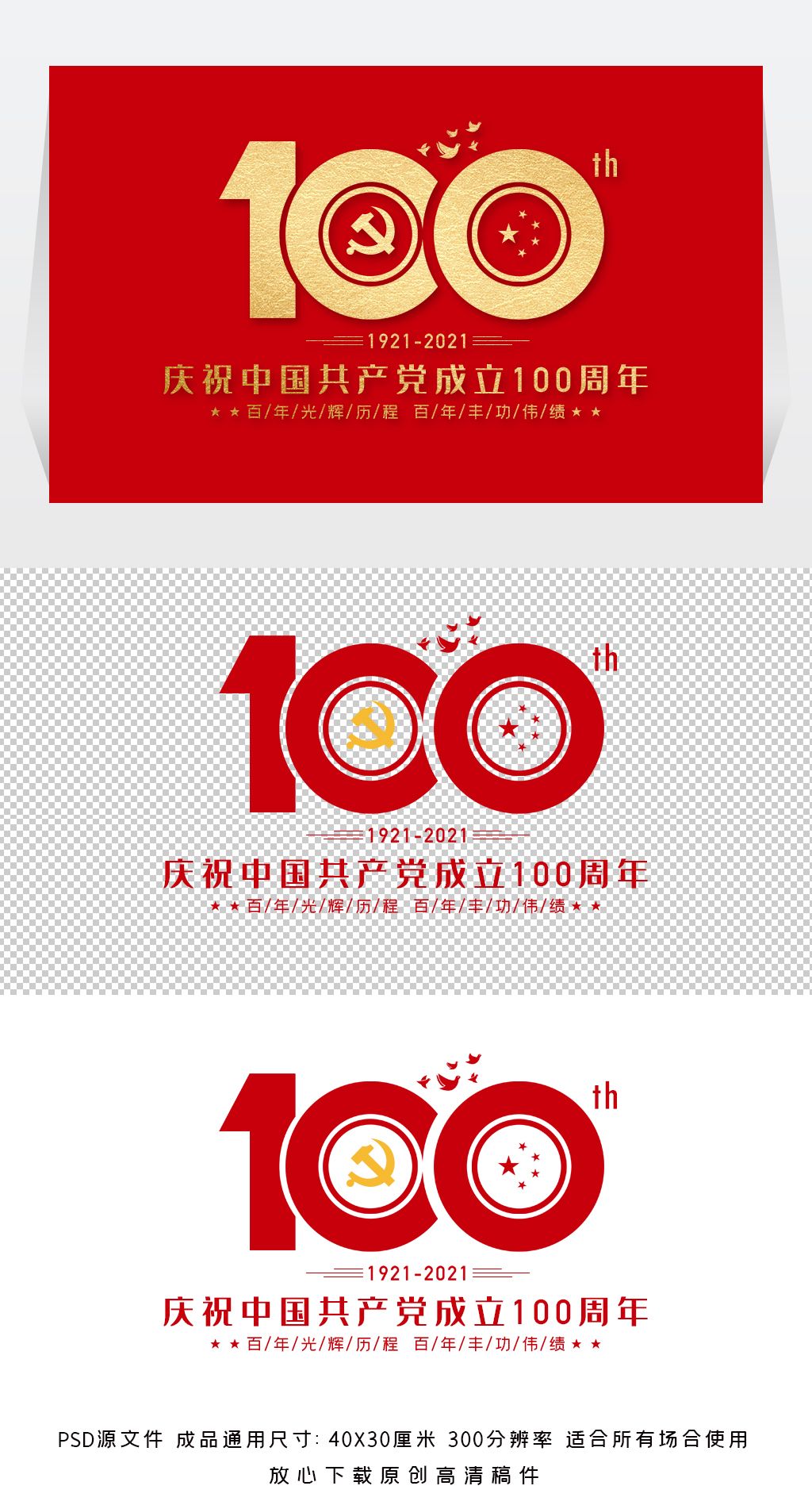 建党100周年艺术字免抠png成立100周年