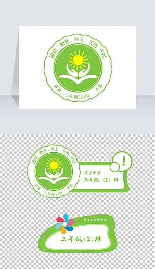 绿色大气通用班徽设计模板中小学班徽幼儿园校徽