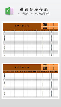 excel库存表格模板专题模板-excel库存表格模板图片素材下载-我图网