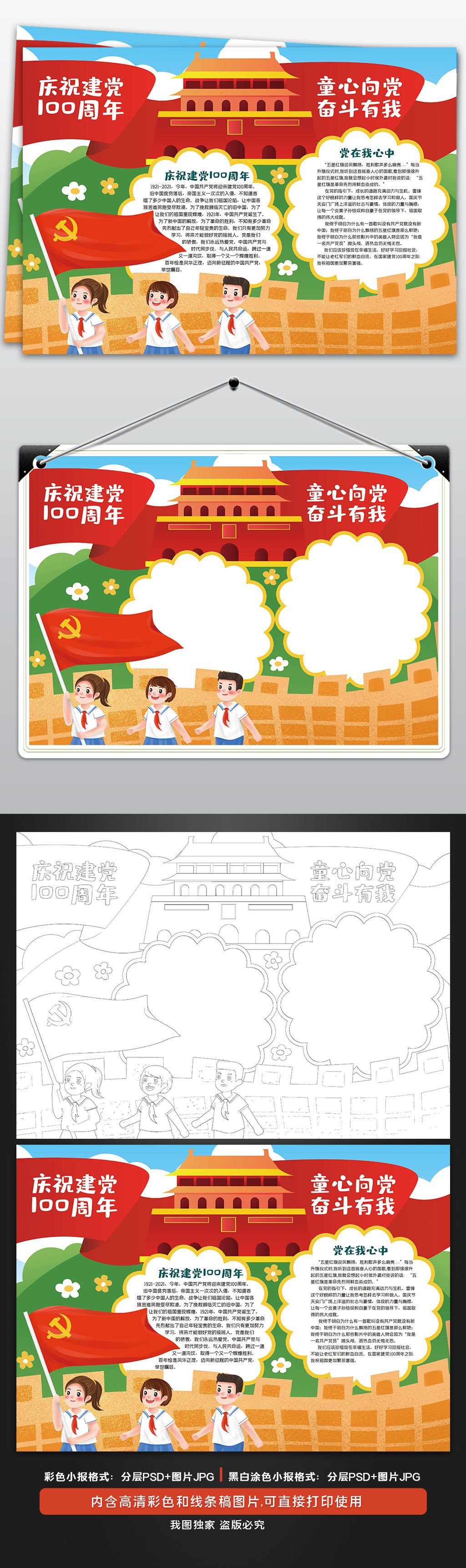 党员100周年手抄报内容,党员100周年的手抄报 原创童心向党奋斗有我庆祝建党100周年手抄报小报