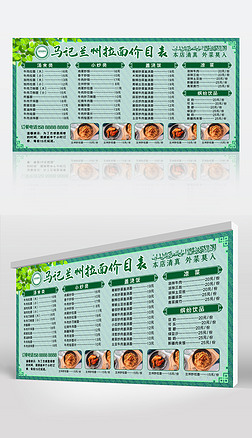绿色中国风兰州拉面价目表餐饮店菜单模板设计