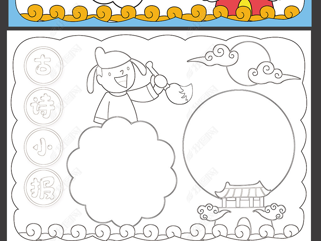 原创古诗小报传统文化国学经典电子手抄报边框模板版权可商用