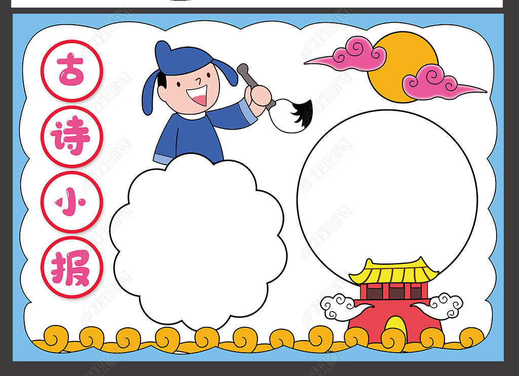 原创古诗小报传统文化国学经典电子手抄报边框模板版权可商用