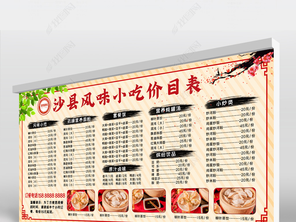 原创中国风沙县小吃美食餐饮店内价目表菜单模板设计版权可商用