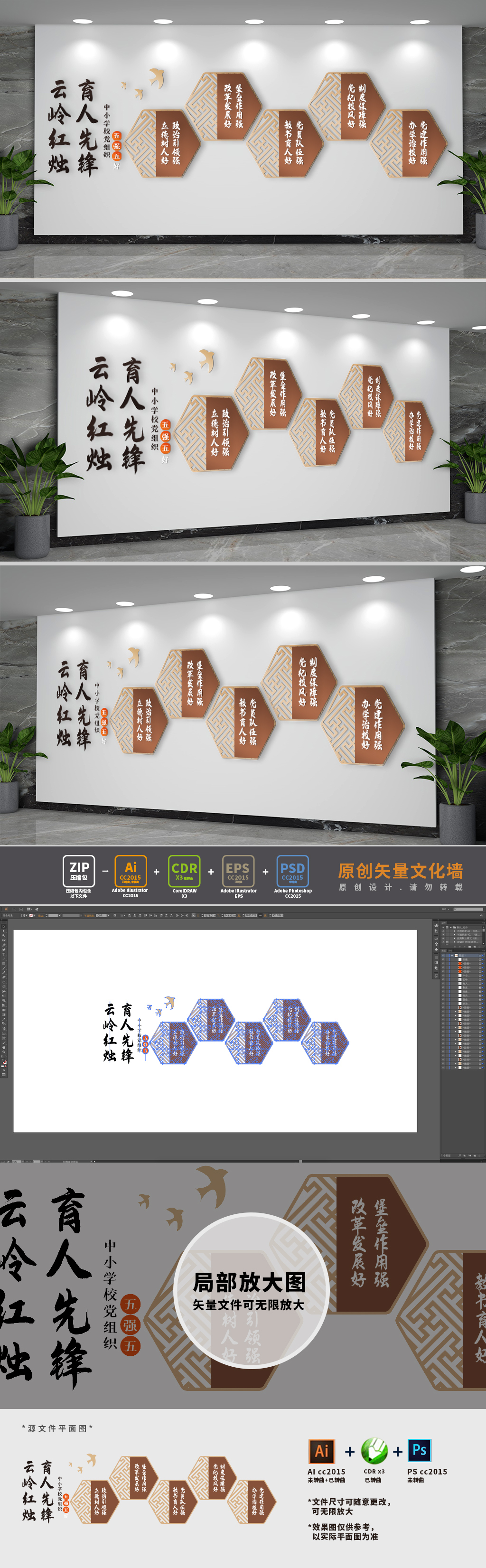 学校党组织五强五好文化墙