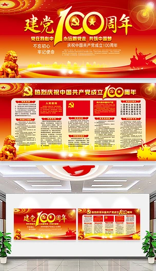 红色大气七一建党节建党100周年宣传栏