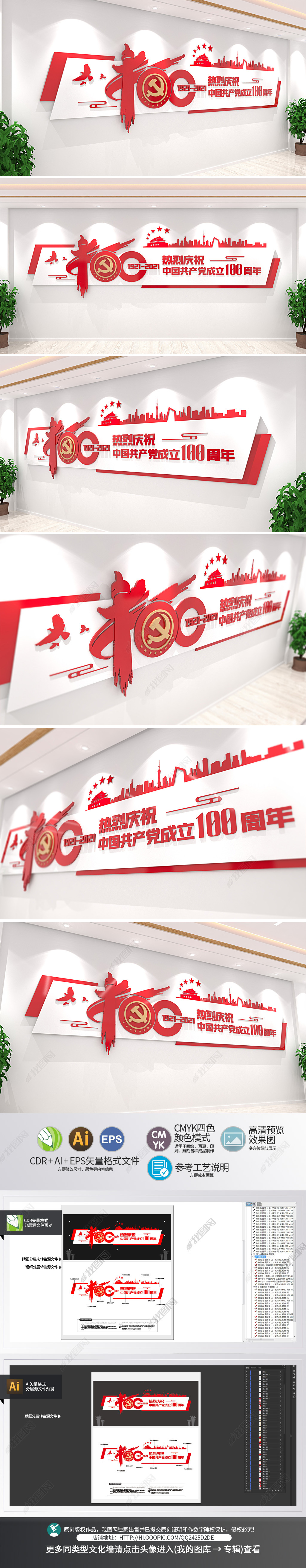 原创中国共产党建党100周年文化墙建党主题文化墙