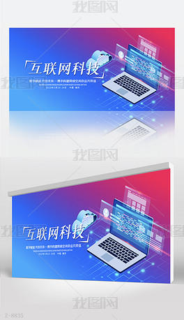 蓝色互联网科技公司企业宣传背景展板设计