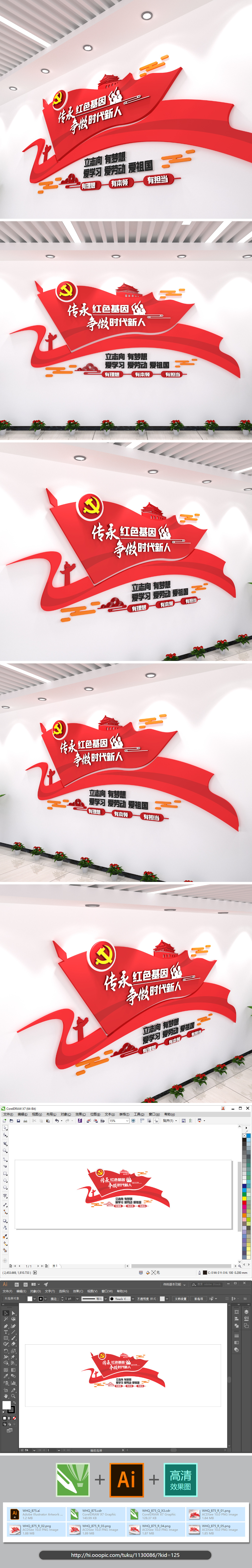 少先队文化墙素材街道办事处创意党建文化墙
