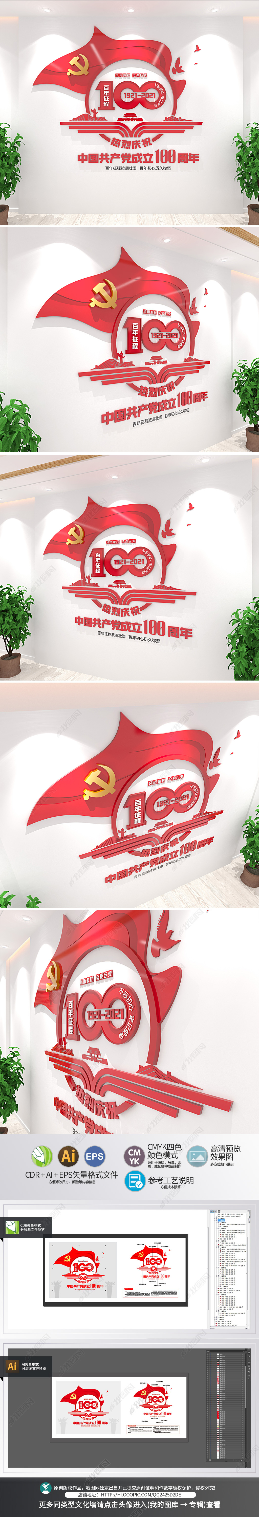原创中国共产党建党100周年文化墙建党主题文化墙