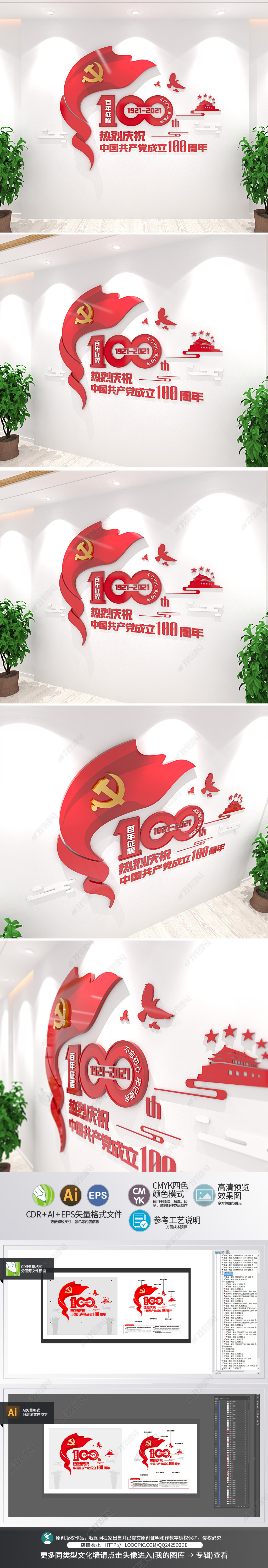 原创中国共产党建党100周年文化墙建党主题文化墙