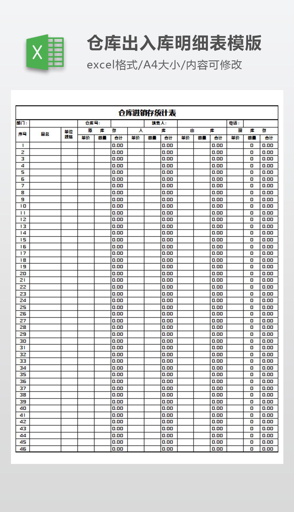 原創倉庫進銷存統計表模版版權可商用