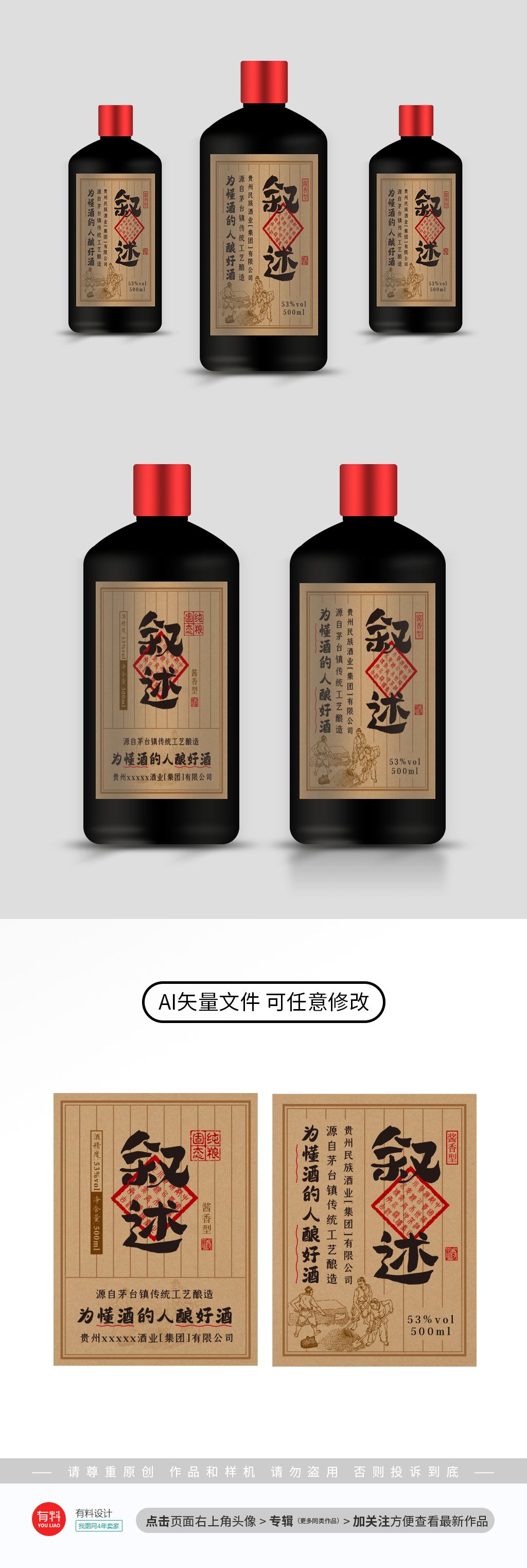 原创复古白酒标签茅台镇酒包装设计标签贴民国风标签-版权可商用