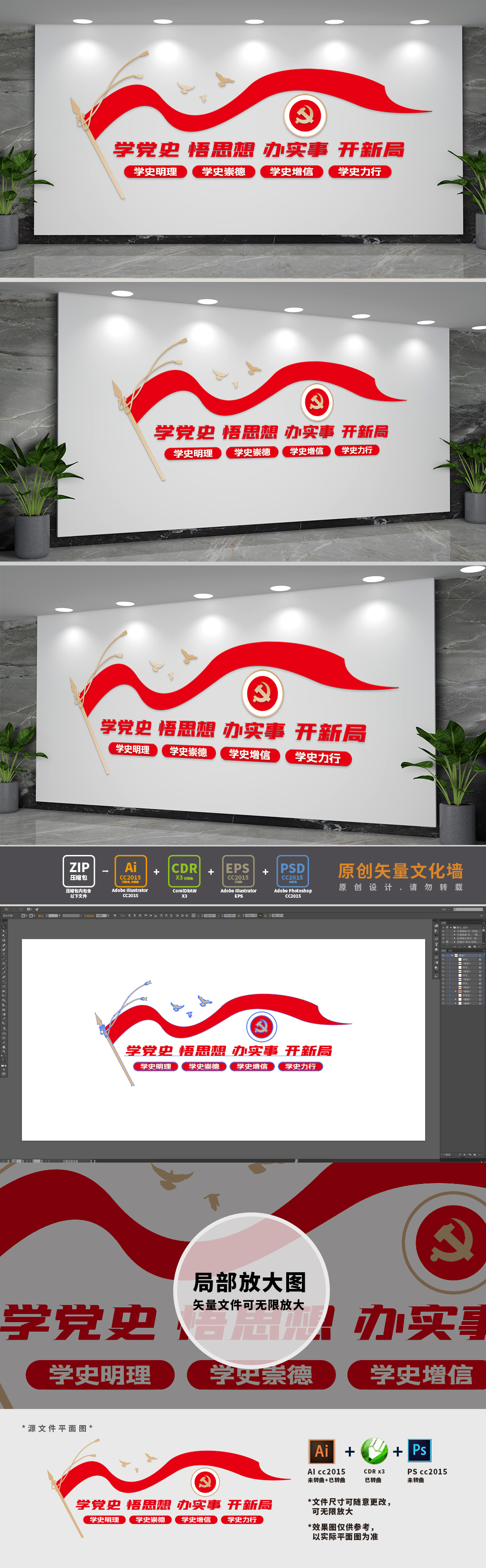 原创党史学习教育党建文化墙