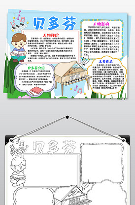 贝多芬小报音乐舞蹈艺术名人故事手抄小报素材