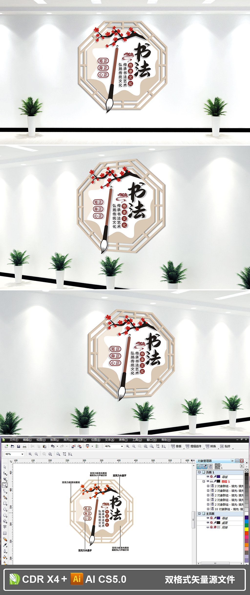原创素雅清新中国风书法文化墙-版权可商用