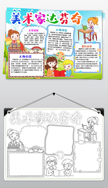 原创卡通美术家手抄报报贝多芬名人电子小报模板设计版权可商用