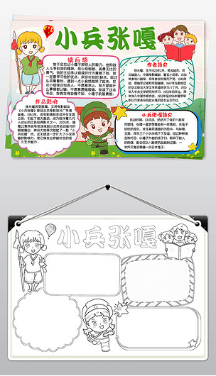 原创小兵张嘎小报小英雄革命先烈寻找红色足迹手抄报版权可商用