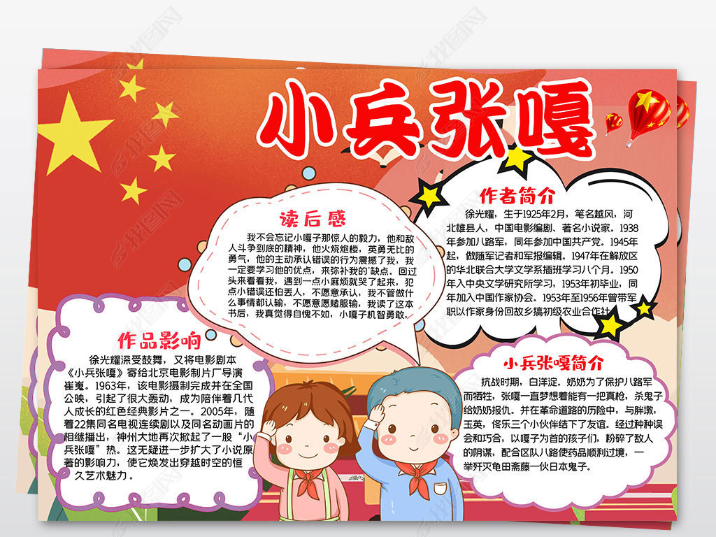 小兵张嘎小报小英雄革命先烈寻找红色足迹手抄报