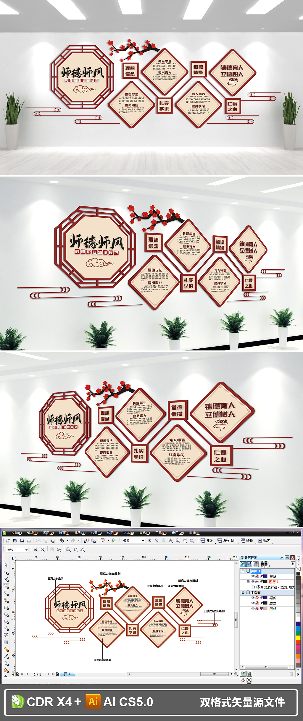 师德师风教师职业道德规范校园文化墙