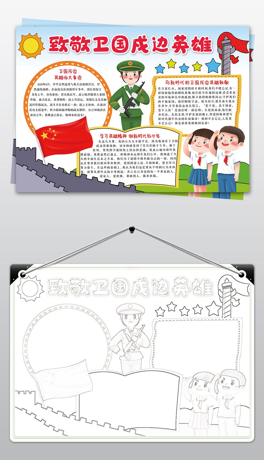 原创致敬卫国戍边英雄手抄报爱国教育电子小报模板版权可商用