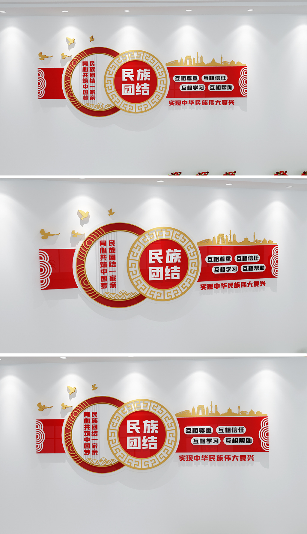 原创小型中国结民族团结文化墙党建文化墙设计