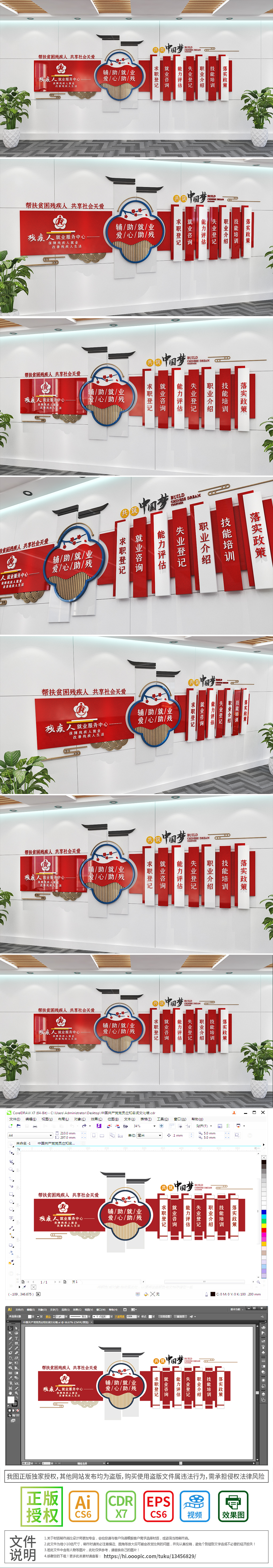 新中式残疾人就业服务中心残疾人之家标语文化墙