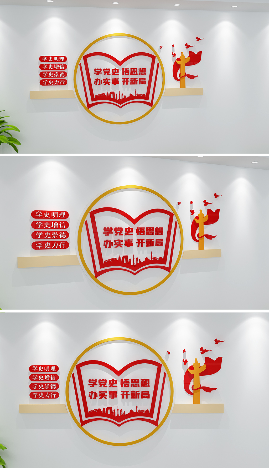 党史学习党建背景文化墙