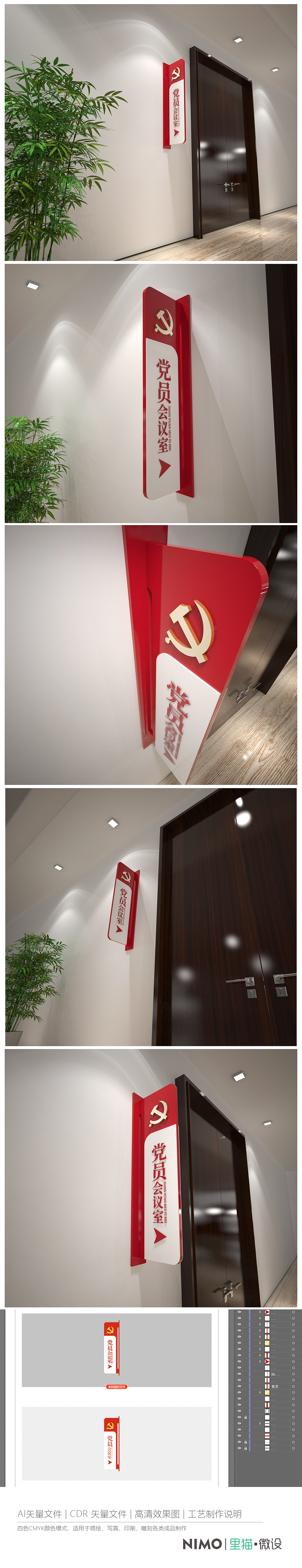原创党员会议室党建室门牌科室牌导视指示牌设计