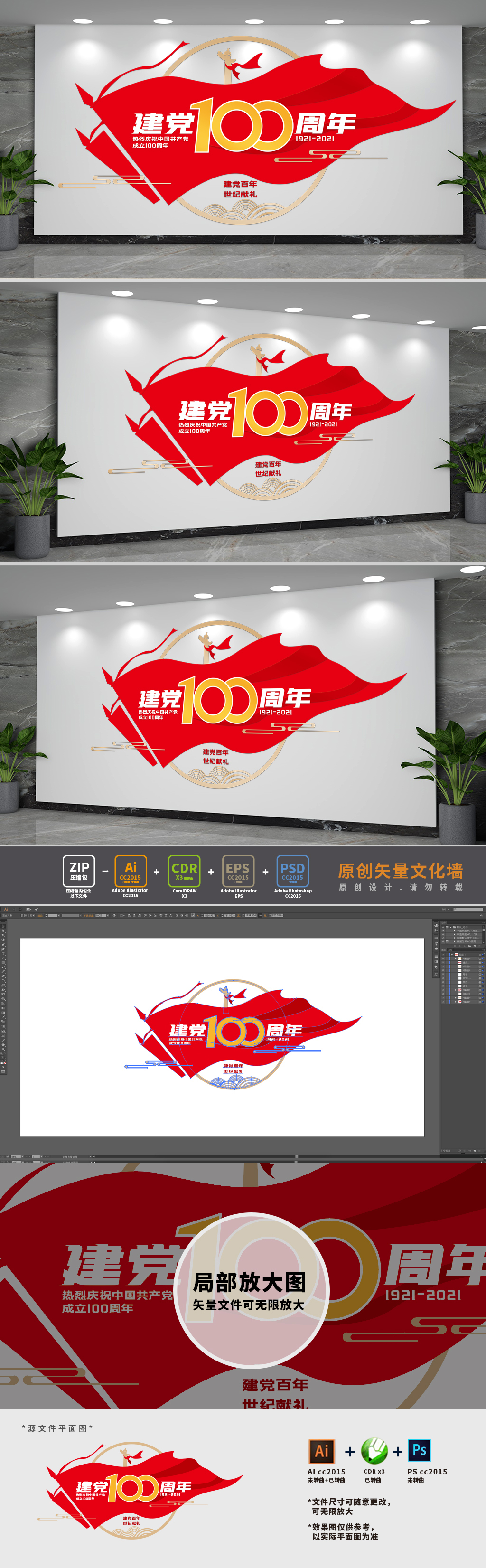 原创建党100周年党建文化墙