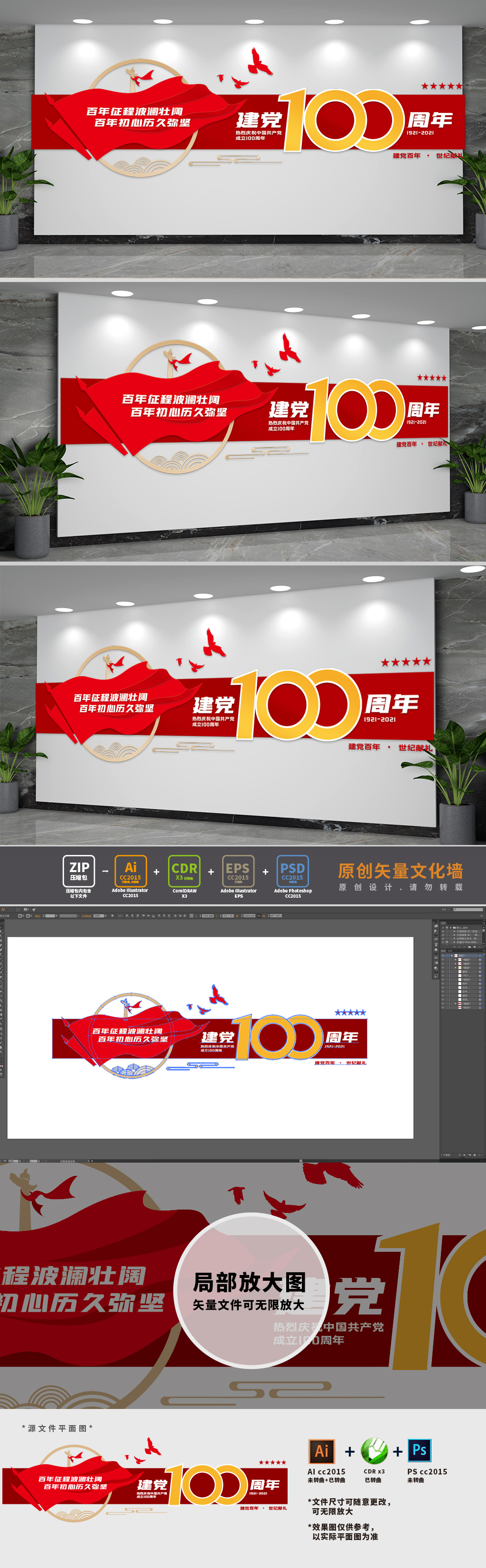 建党100周年党建长廊文化墙