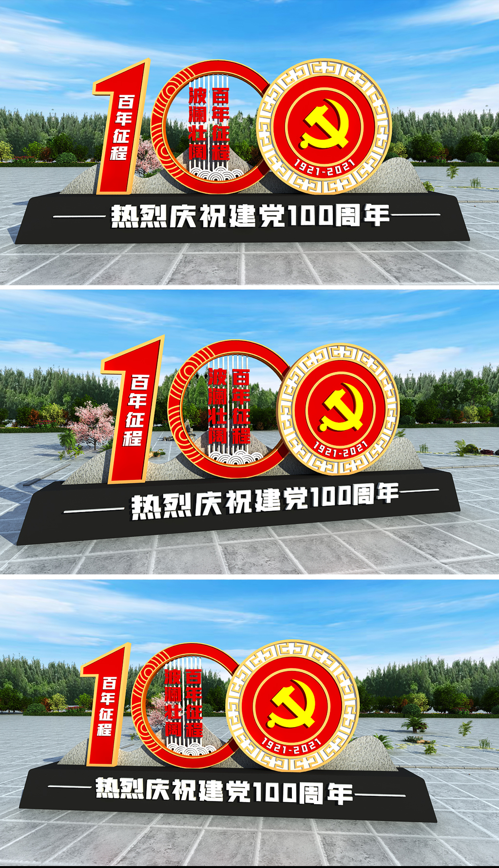 原创百年党建造型建党节100周年