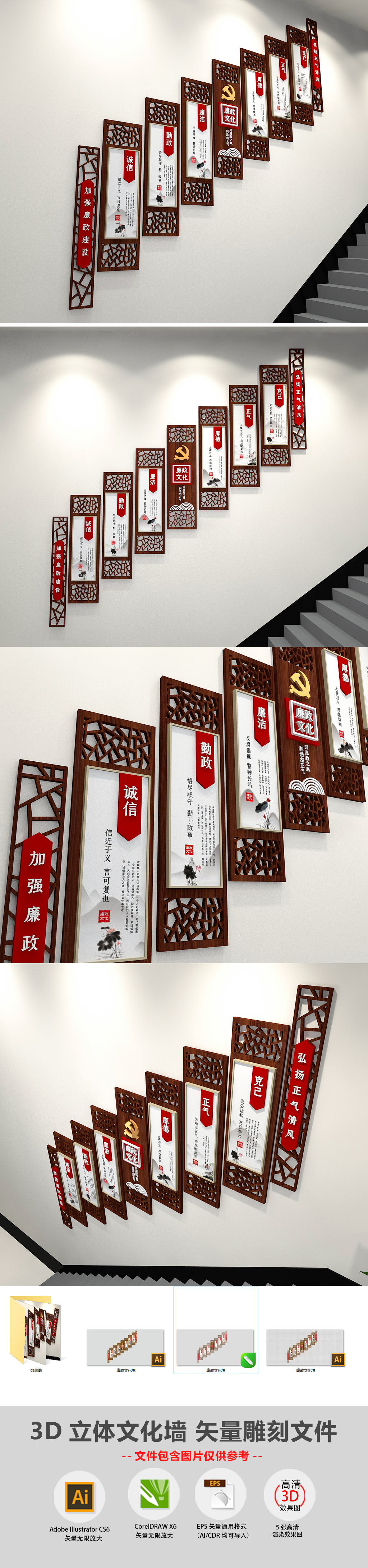 大气中式党建文化墙廉政文化墙楼梯走廊