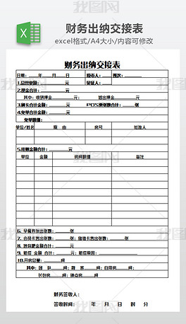 财务现金出纳表模版
