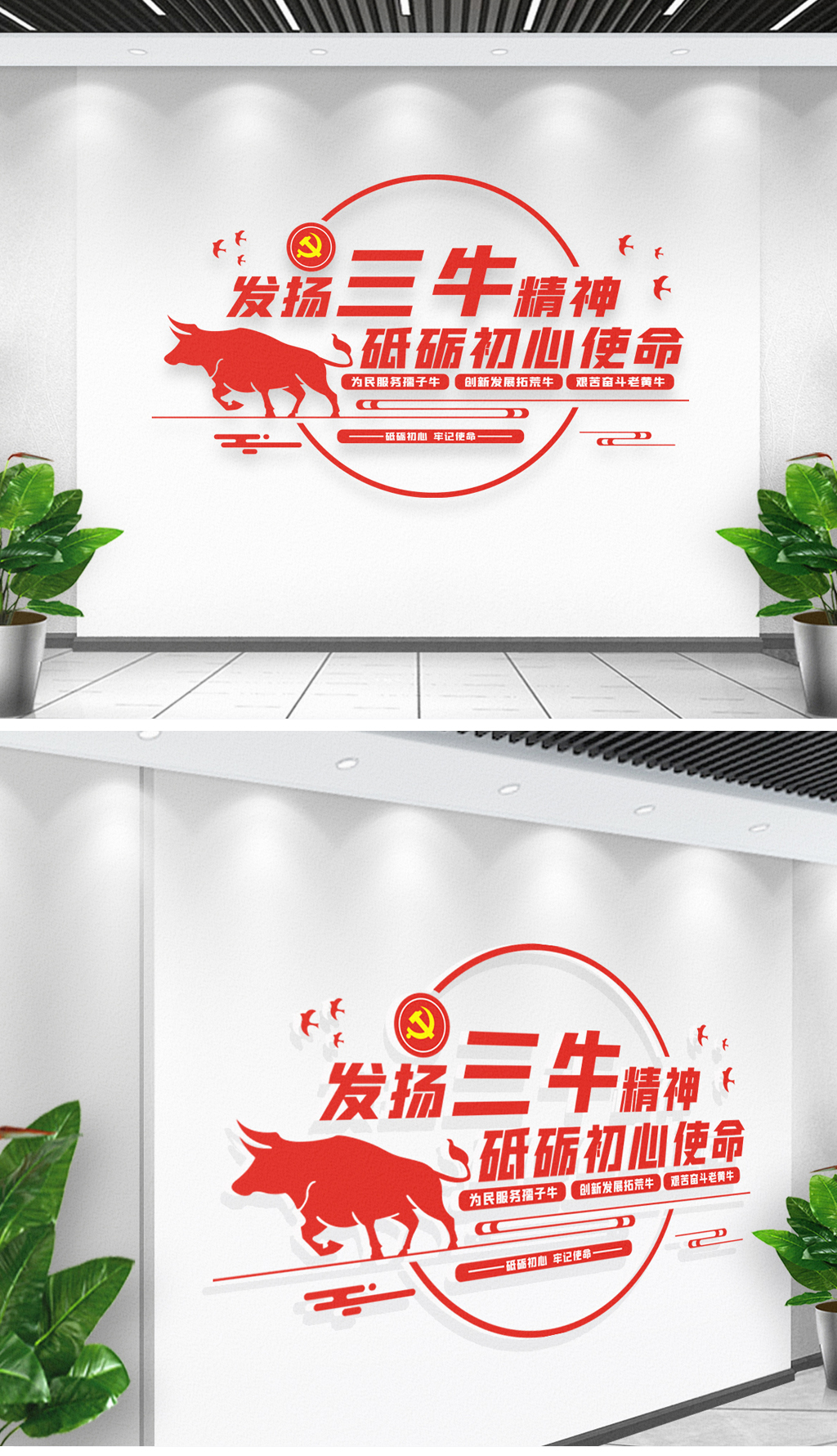 原创党建三牛精神标语口号立体党建文化墙