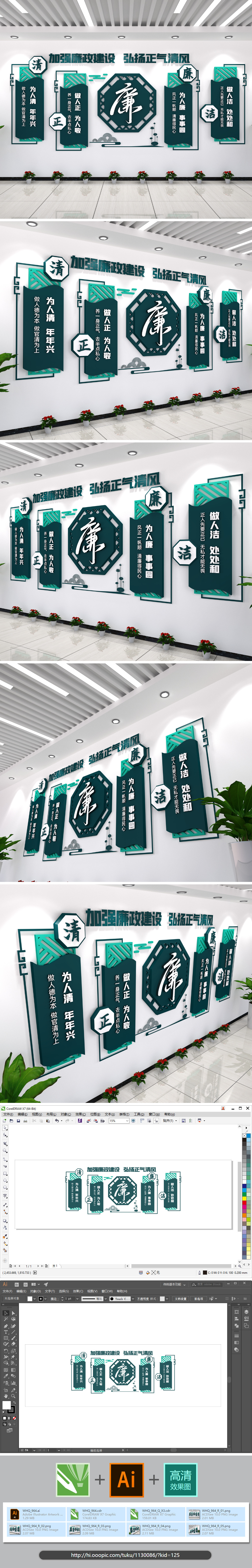 廉政廉政文化墙立体3d效果图上墙内容形式展板
