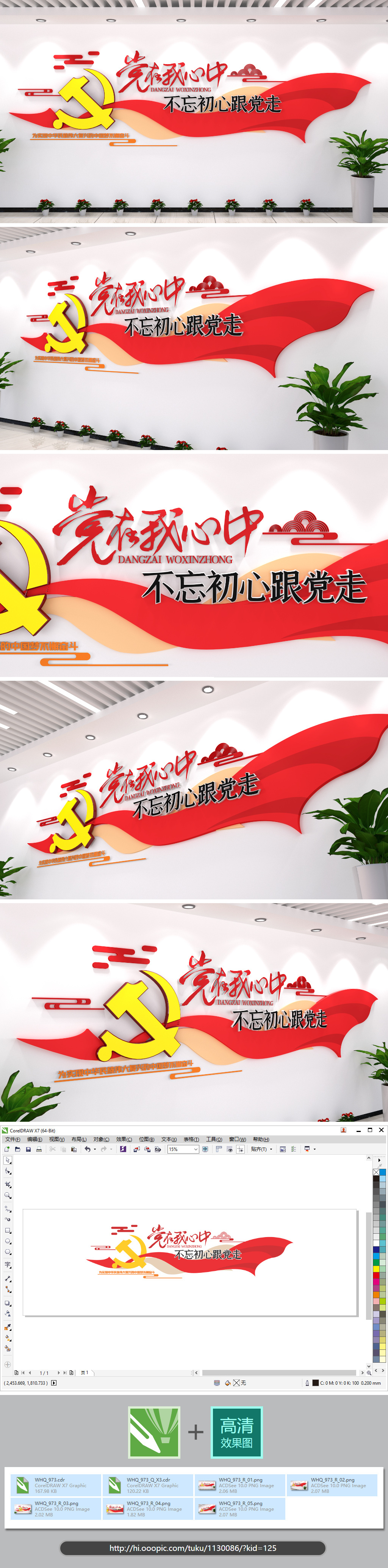 党在我心中党建文化墙文化长廊建设办公室走廊