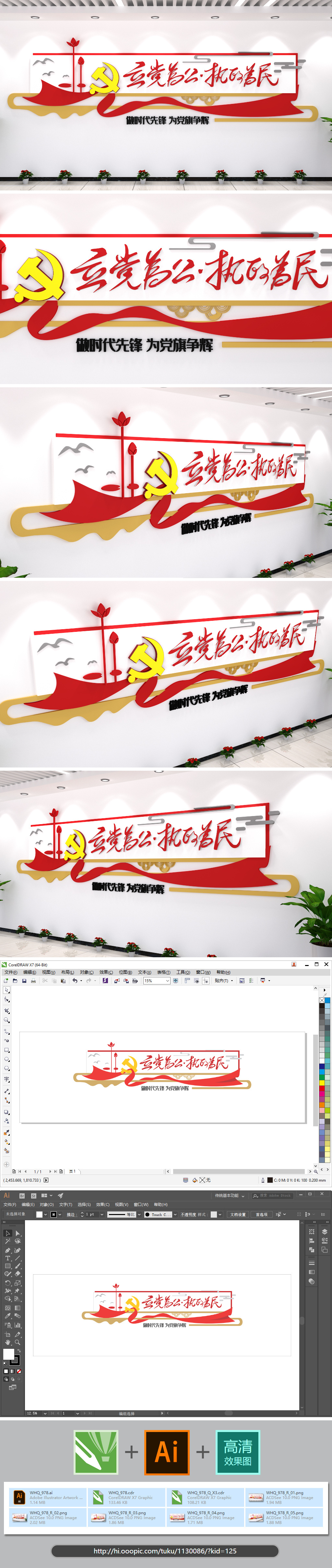 立党为公执政为民党建文化墙创意展示墙艺术字