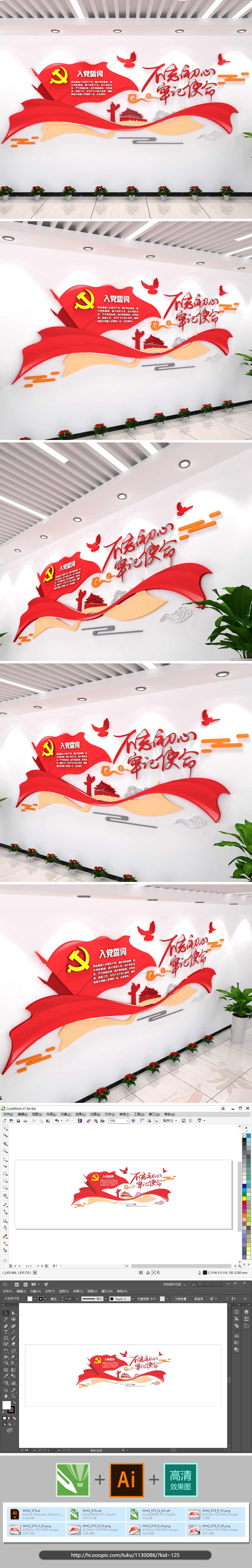 不忘初心牢记使命党建文化墙展厅展馆口号红飘带
