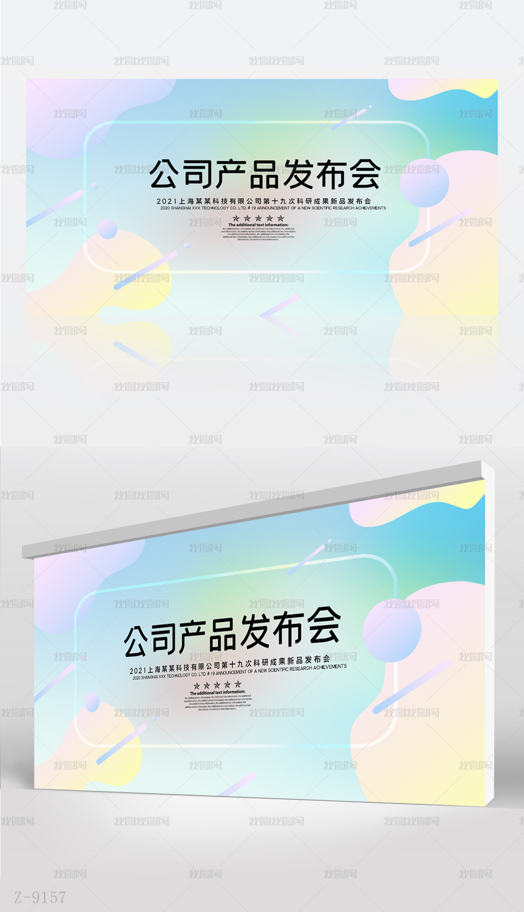 公司新品产品发布会展板海报设计psd模板图片素材下载 其他展板 我图网