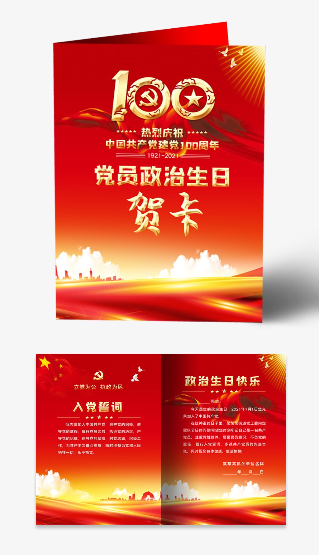 建党100周年百年庆党员政治生日贺卡设计