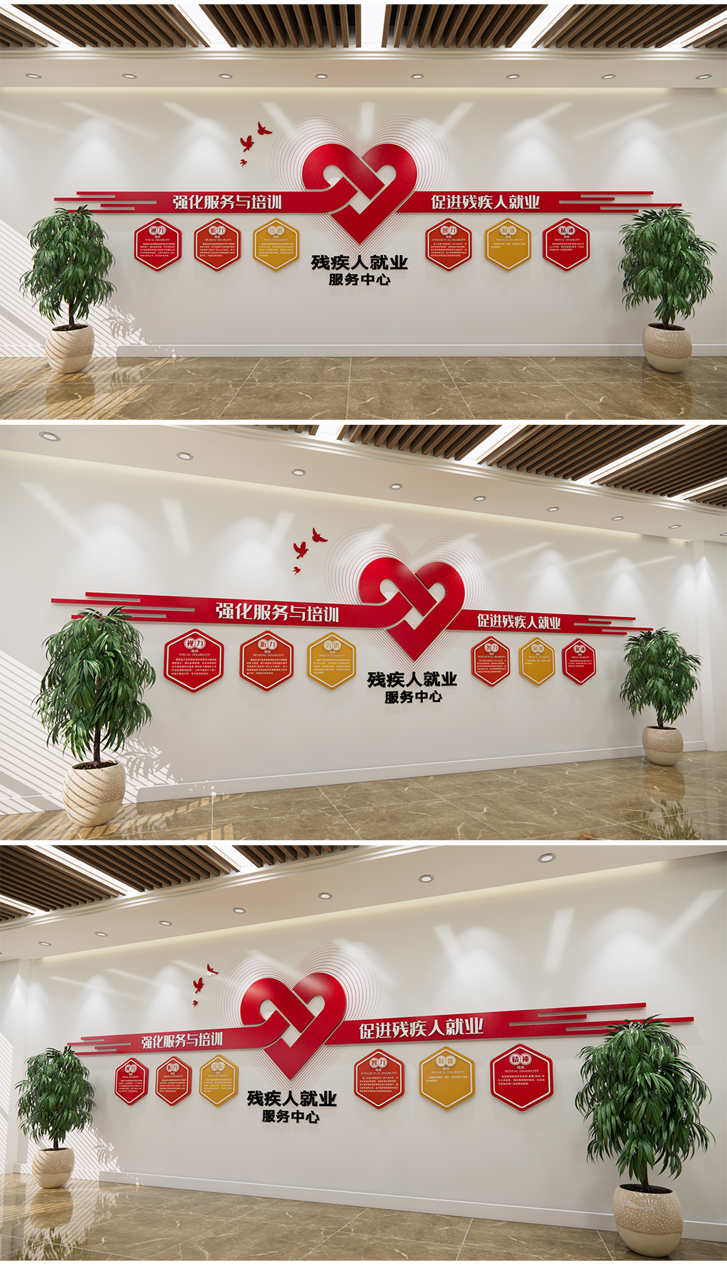 残疾人就业服务中心之家爱心助残保障标语文化墙