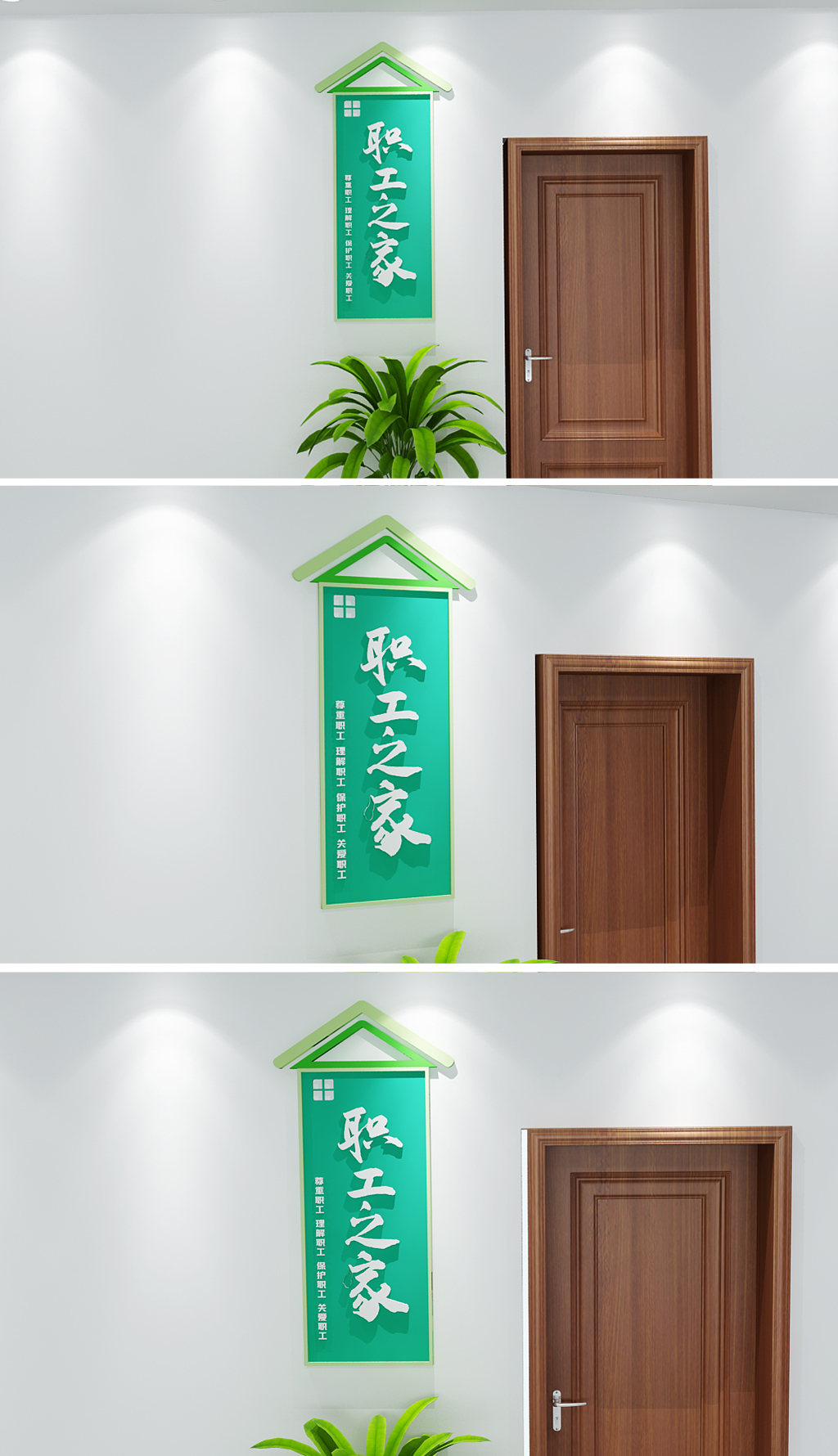 绿色屋子造型企业帮扶中心创意职工之家文化墙