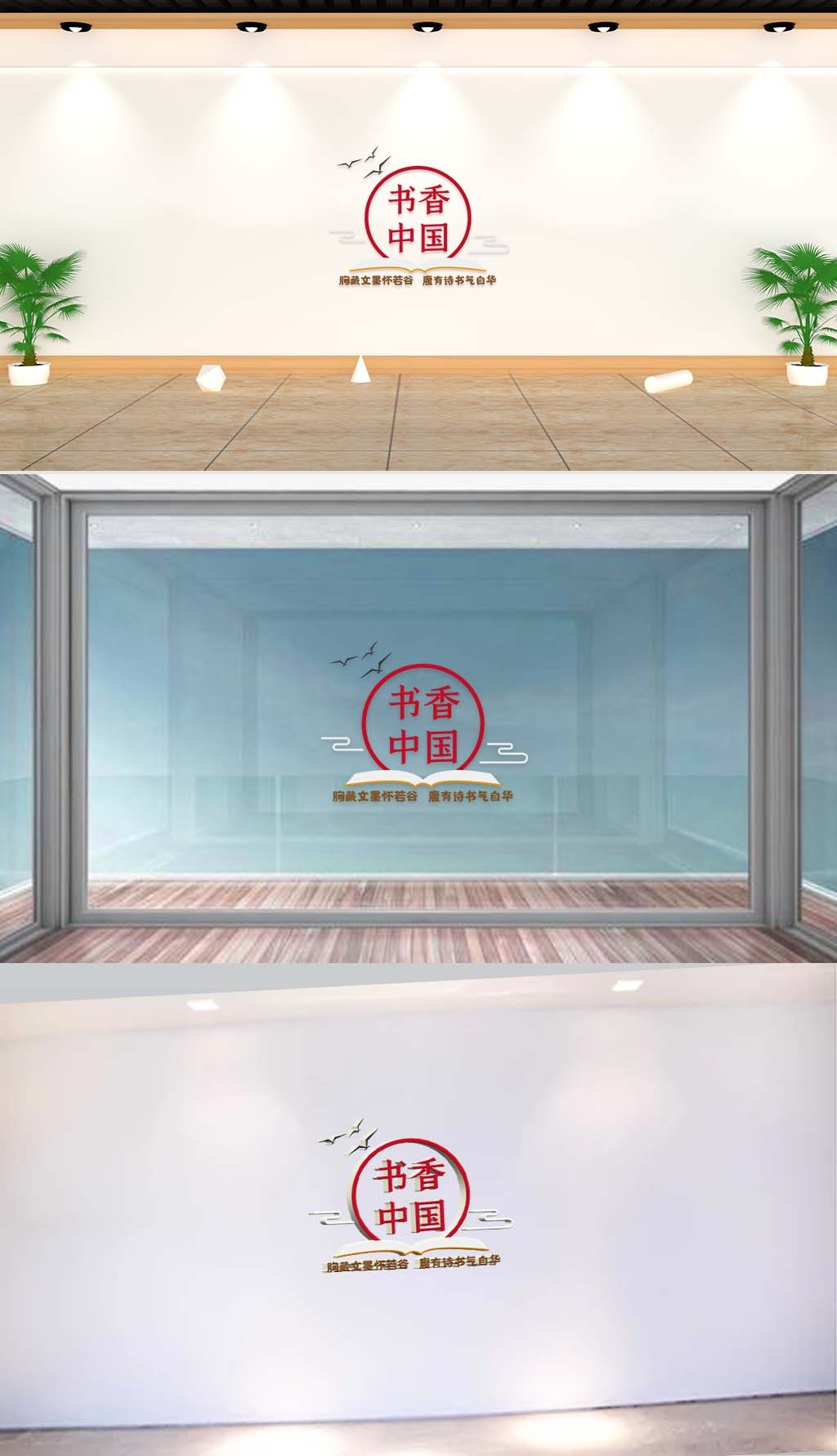 校园文化书香中国胸藏文墨怀若谷腹有诗书气自华