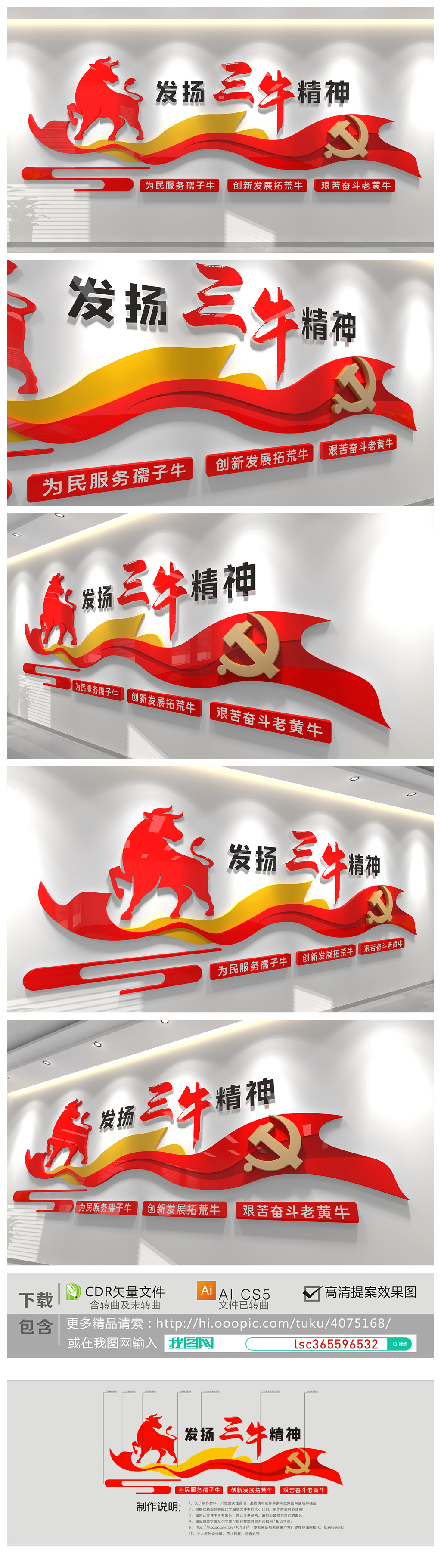 原创三牛精神标语口号立体文化墙新年贺词党建文化墙