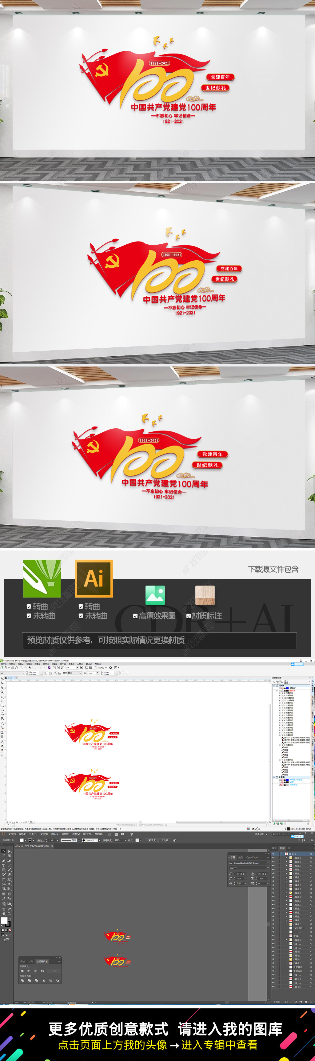 原创中国共产党建党100周年文化墙建党百年庆
