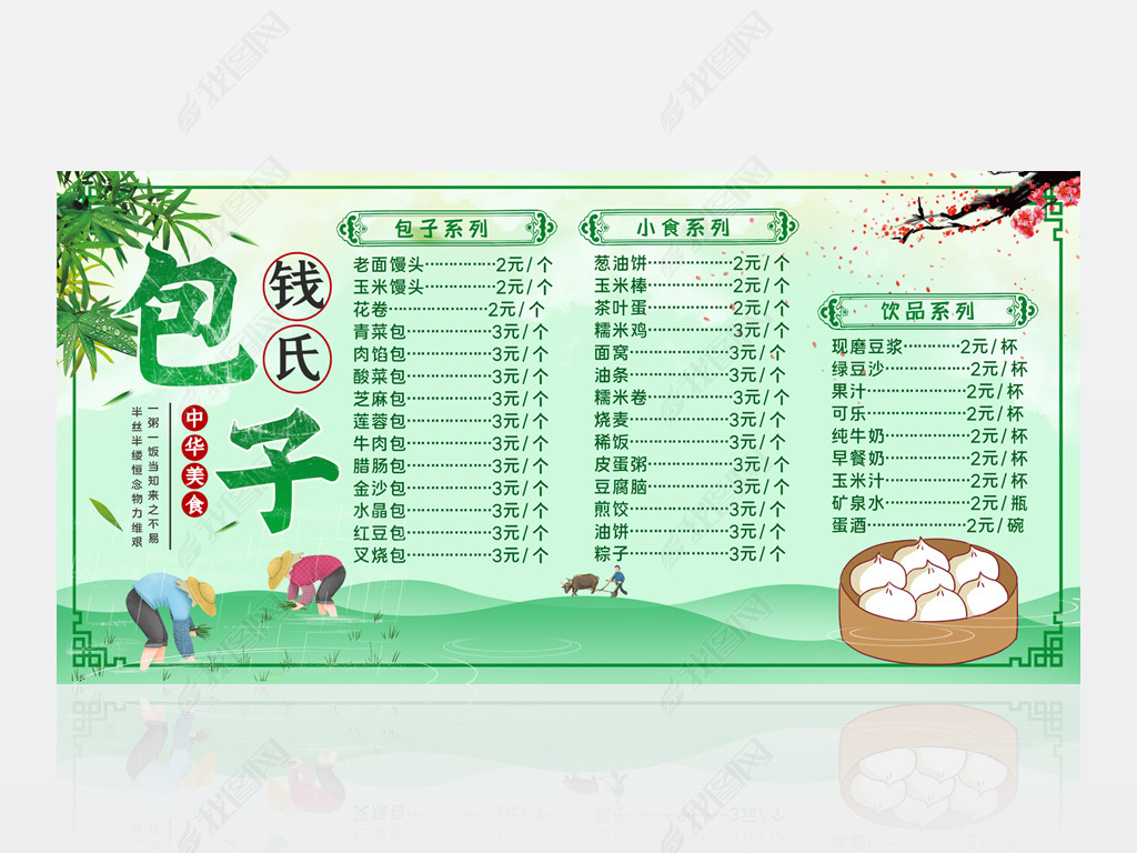 中国风绿色清新通用版早餐包子店面馆价目表展板
